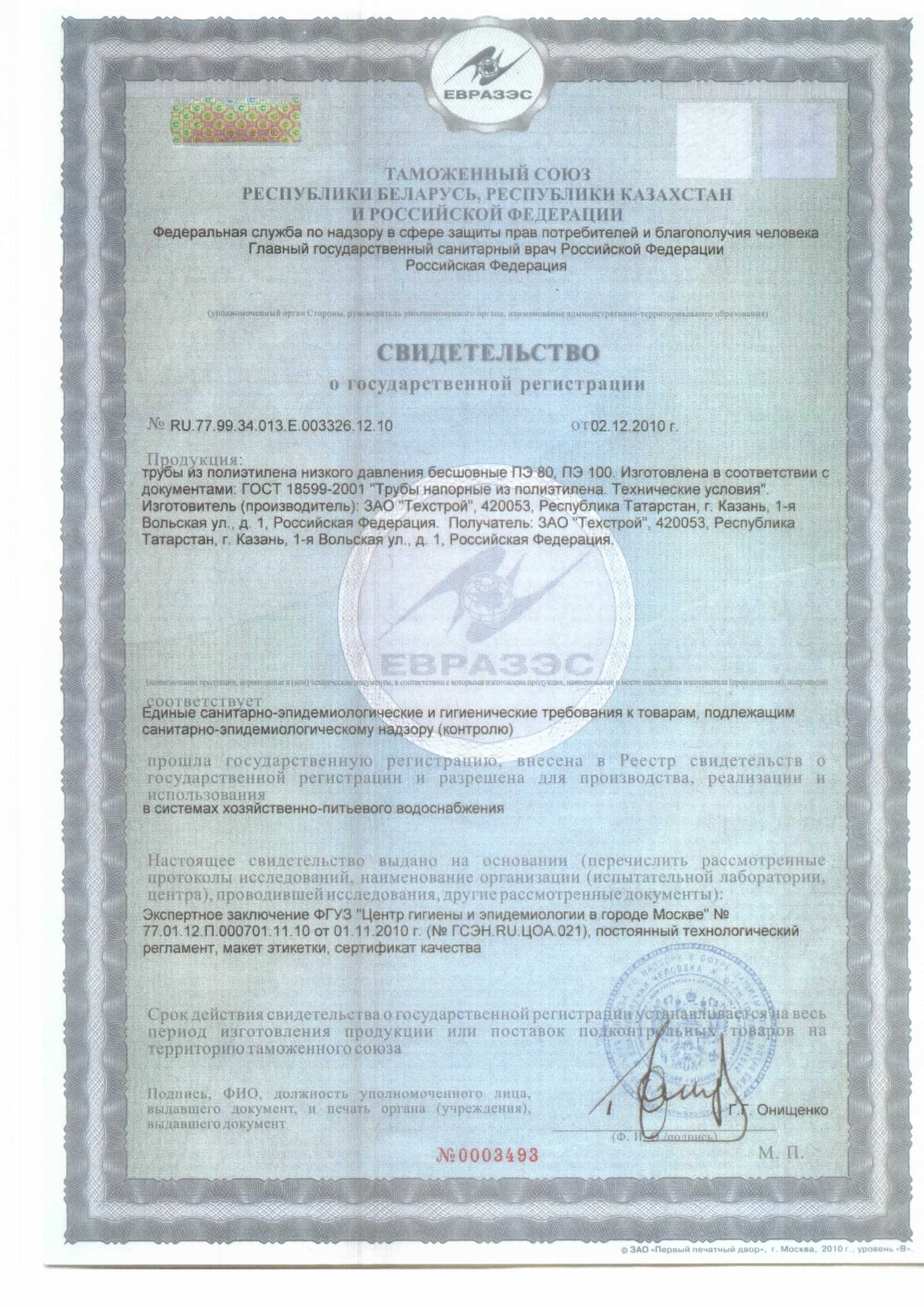 Сертификаты на ПЭ-трубы для водоснабжения | Трубы полиэтиленовые ПНД ...